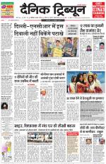Dainik Tribune (Chandigarh)