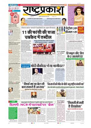 10th Oct Rashtraprakash