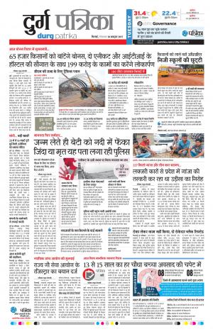 Durg Patrika