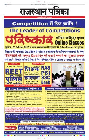 Bikaner Daak Rajasthanpatrika