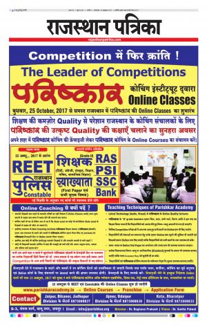 Rajasthan Patrika Nagour DAK