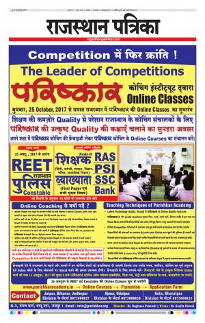 Rajasthan Patrika Kishangarh