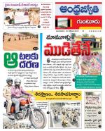 Guntur District