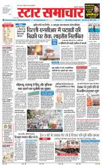 Star Samachar shahdol