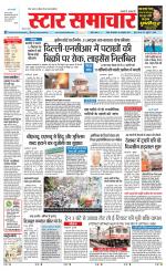 Star Samachar Sidhi
