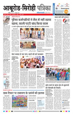 Rajasthan Patrika Abu Road