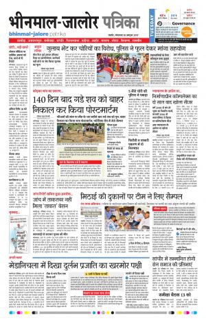 Rajasthan Patrika Bhinmal