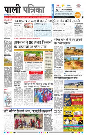 Rajasthan Patrika Pali Rural