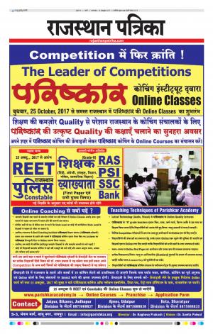 Rajasthan Patrika Sirohi