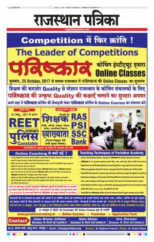 Rajasthan Patrika Pali