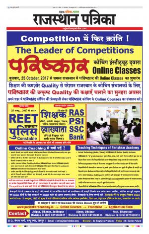 Kota Rajasthan Patrika