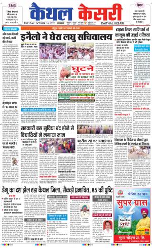  Punjab kesari / Haryana kaithal kesari