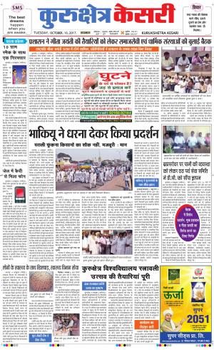  Punjab kesari / Haryana kurukshetra kesari
