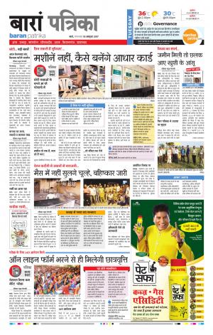 Baran Rajasthan Patrika