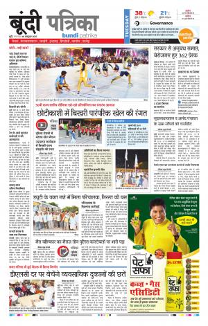 Bundi Rajasthan Patrika