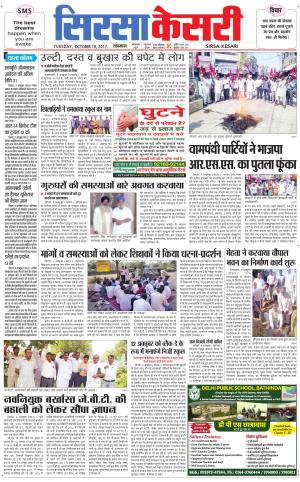  Haryana Sirsa kesari