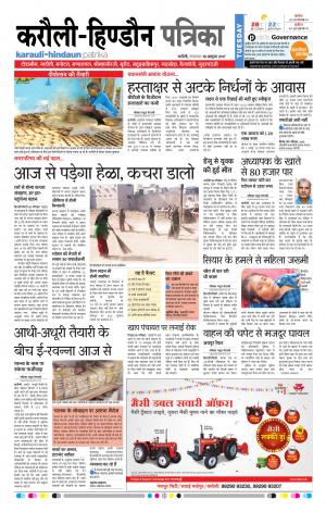 Rajasthan Patrika Karoli
