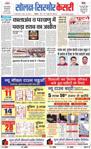  Solan sirmour kesari