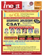 Prayagraj Hindi ePaper, Allahabad Hindi Newspaper - InextLive