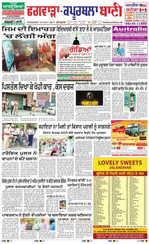  Kapurthala- Phagwara Bani