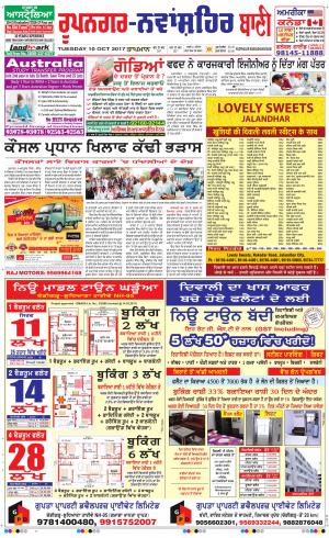  Roopnagar- Shaheed Bhagat Singh Nagar Bani