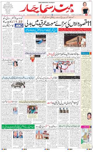  The Daily Hindsamachar Chandigarh