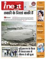 Dehradun Hindi ePaper, Dehradun Hindi Newspaper - InextLive