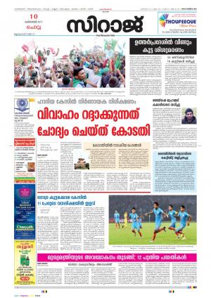 Siraj Malayalam Daily