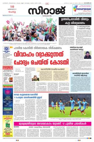 Siraj Malayalam Daily