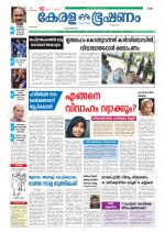 Keralabhooshanam (Thiruvalla Edition)