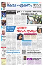 Keralabhooshanam (Malabar Edition)