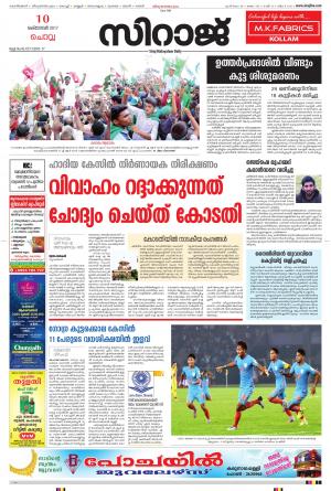 Siraj Malayalam Daily