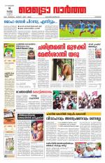 Metrovaartha - Kozhikode