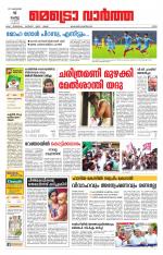 Metrovaartha - Ernakulam