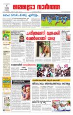 Metrovaartha - Thiruvananthapuram