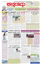Kannadamma Daily Belgaum