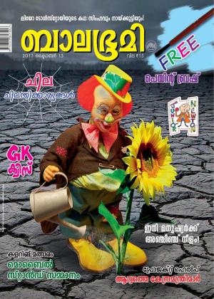 Balabhumi-2017 October 13