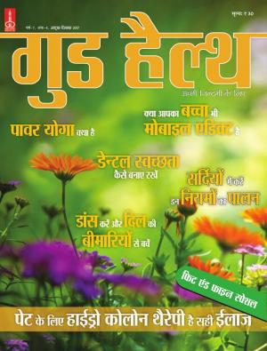 Good Health Oct-Dec-2017