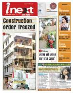 Patna Hindi ePaper, Patna Hindi Newspaper - InextLive