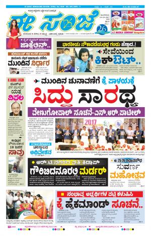  eESANJE-Bangalore (10-10-2017)