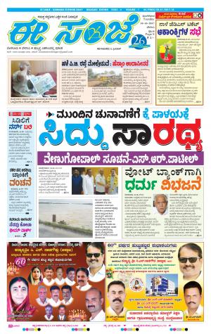 eESANJE-Belagam (10-10-2017)