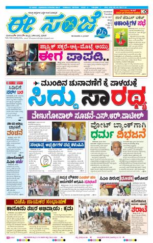 eESANJE : Hubli -Dharwad (10-10-2017)