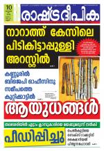 Rashtradeepika Kannur