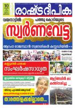 Rashtradeepika Trivandrum