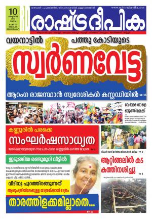 trivandrum10-10-2017