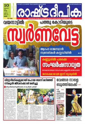 palakkad10-10-2017