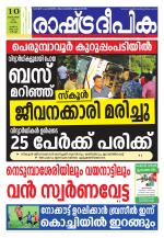 Rashtradeepika Kochi