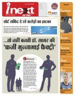 Indore Hindi ePaper, Indore Hindi Newspaper - InextLive