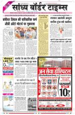 Sandhya Border Times, Sri Ganganagar