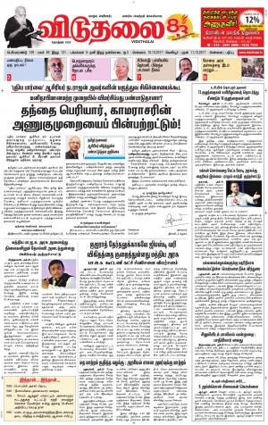 விடுதலை - viduthalai